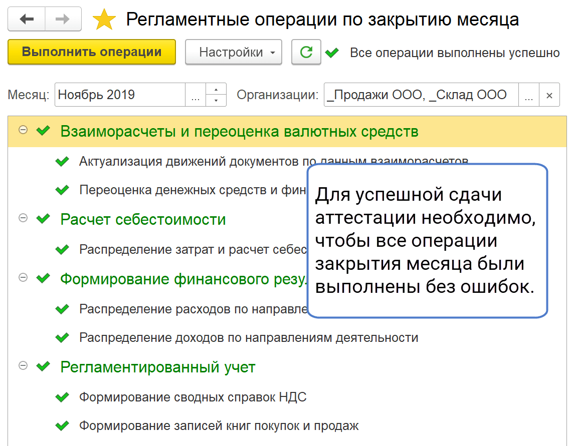 Подготовка к аттестации 1С:Специалист-консультант по внедрению прикладного  решения 